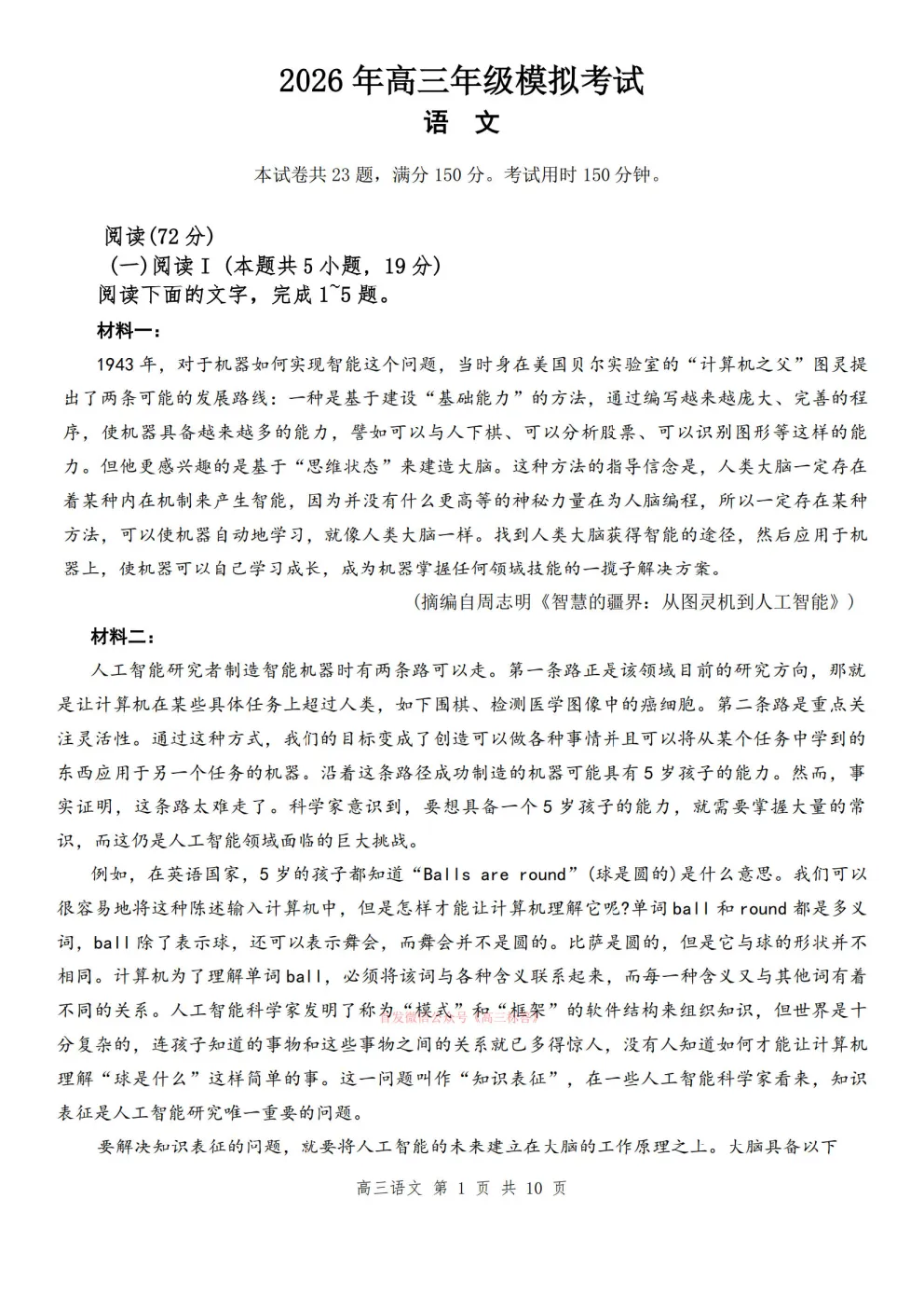 【东莞一模】2026年高三年级模拟考试 第1张