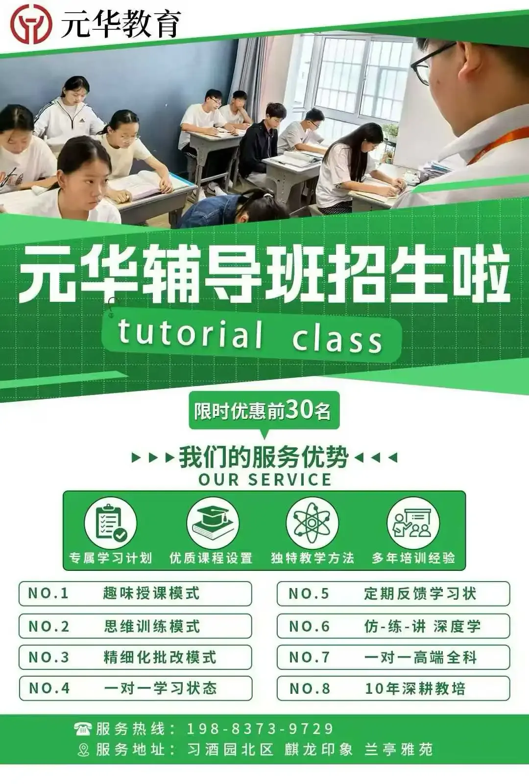 「元华杯」小升初模拟测试大赛成绩揭晓!这份高分榜单请查收 第6张