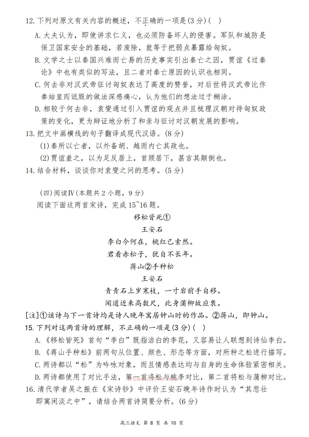 【东莞一模】2026年高三年级模拟考试 第8张