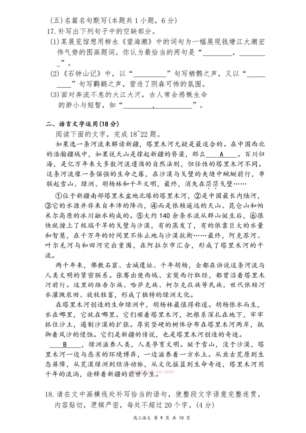 【东莞一模】2026年高三年级模拟考试 第9张