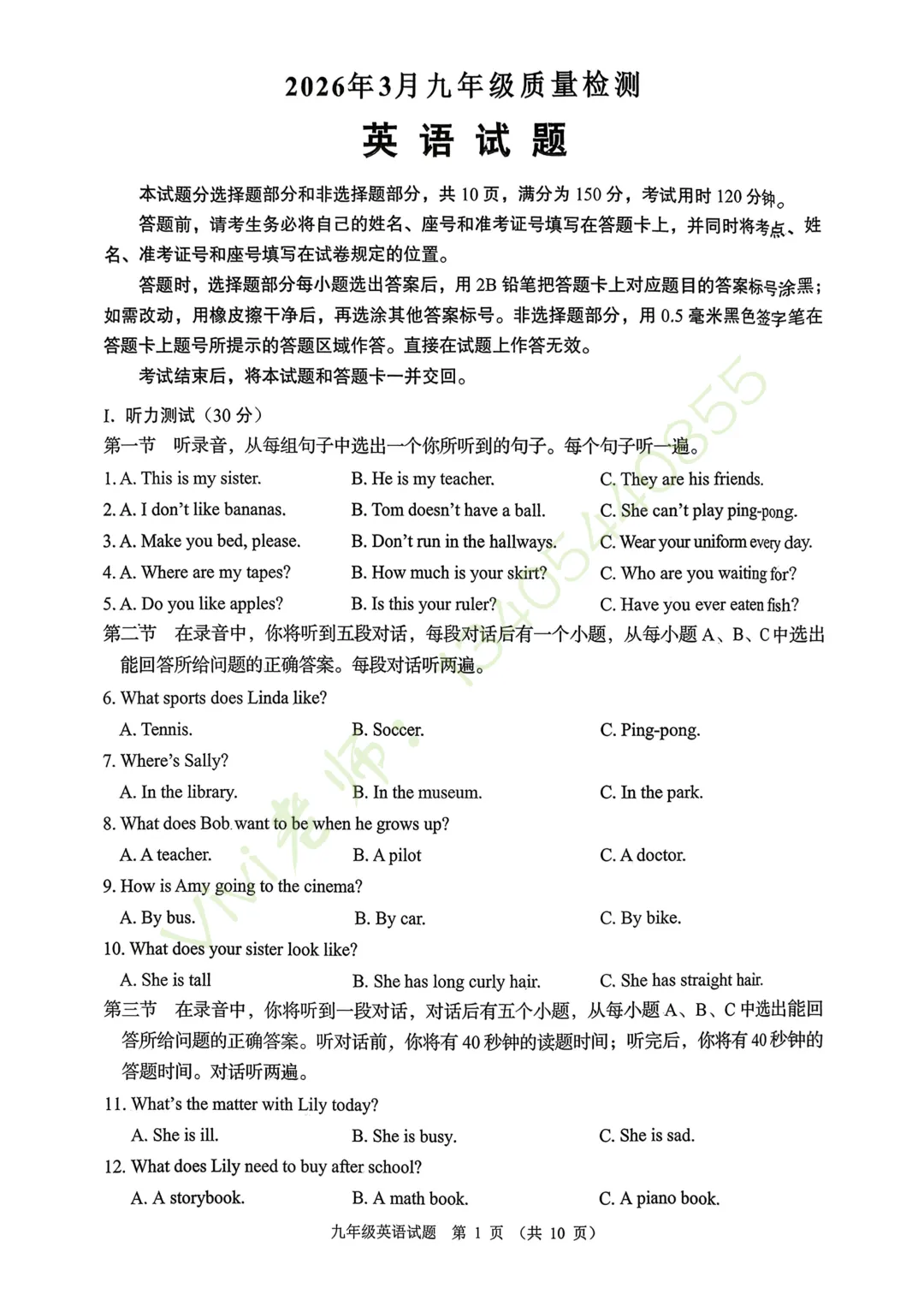 【真题速递】2026.03历城区9年级月考英语真题及答案 第4张