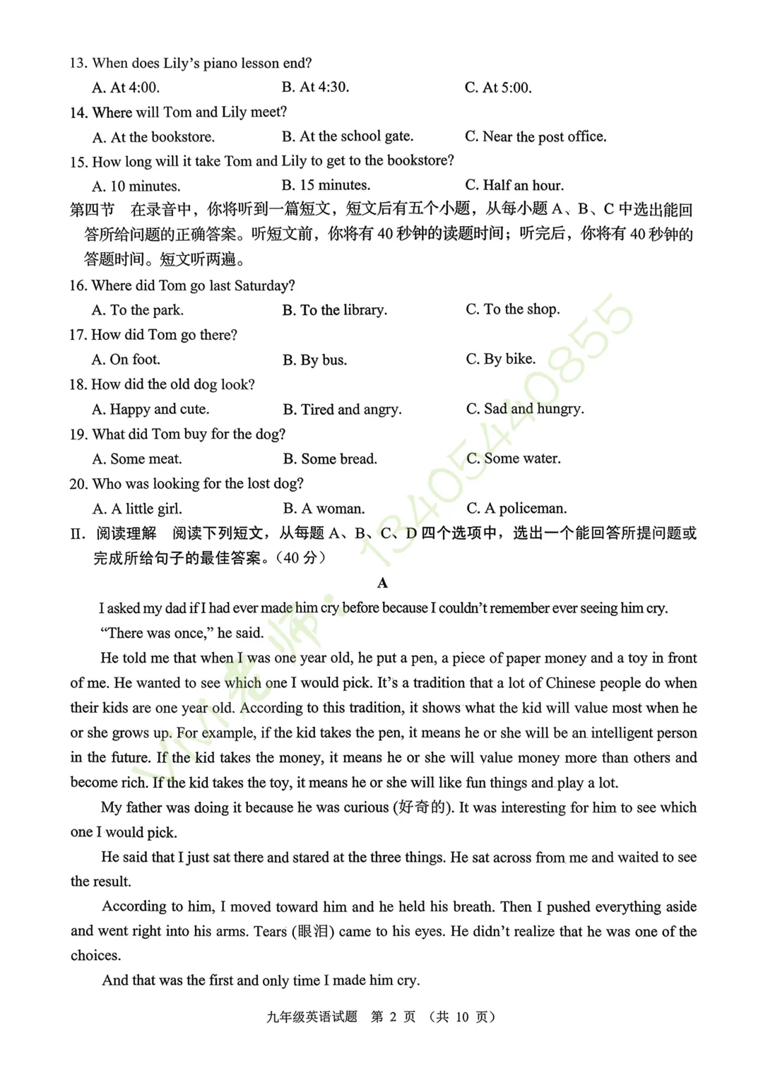 【真题速递】2026.03历城区9年级月考英语真题及答案 第5张