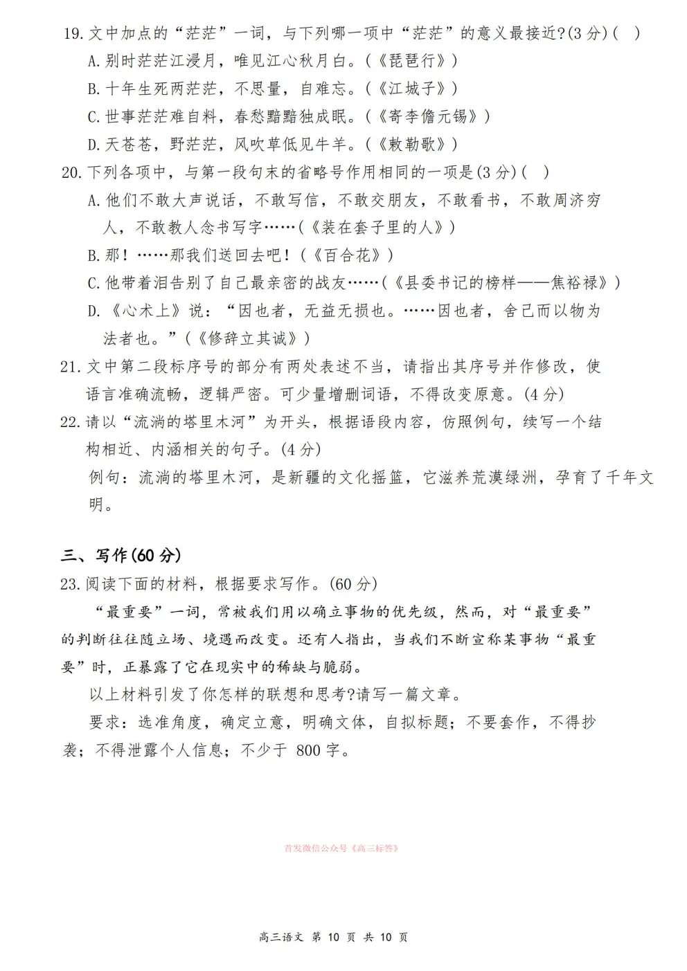 【东莞一模】2026年高三年级模拟考试 第10张