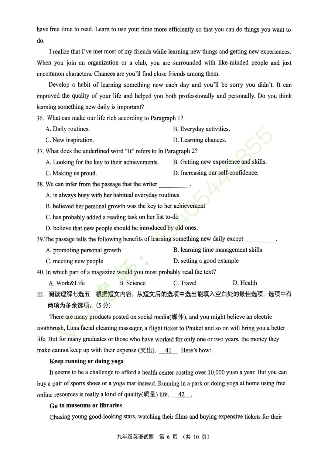 【真题速递】2026.03历城区9年级月考英语真题及答案 第9张