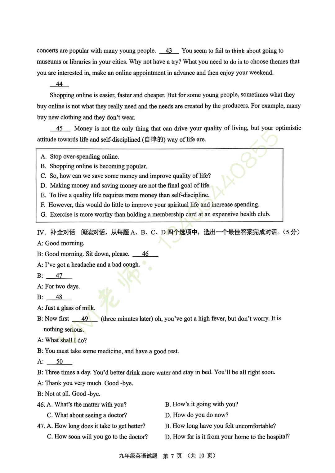 【真题速递】2026.03历城区9年级月考英语真题及答案 第10张