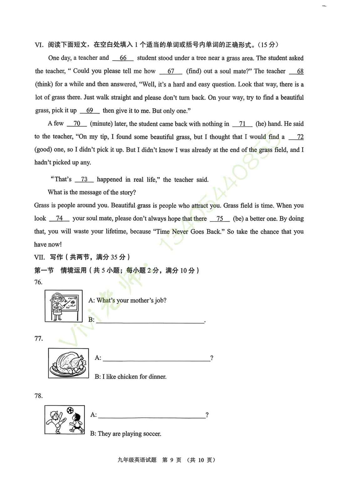 【真题速递】2026.03历城区9年级月考英语真题及答案 第12张