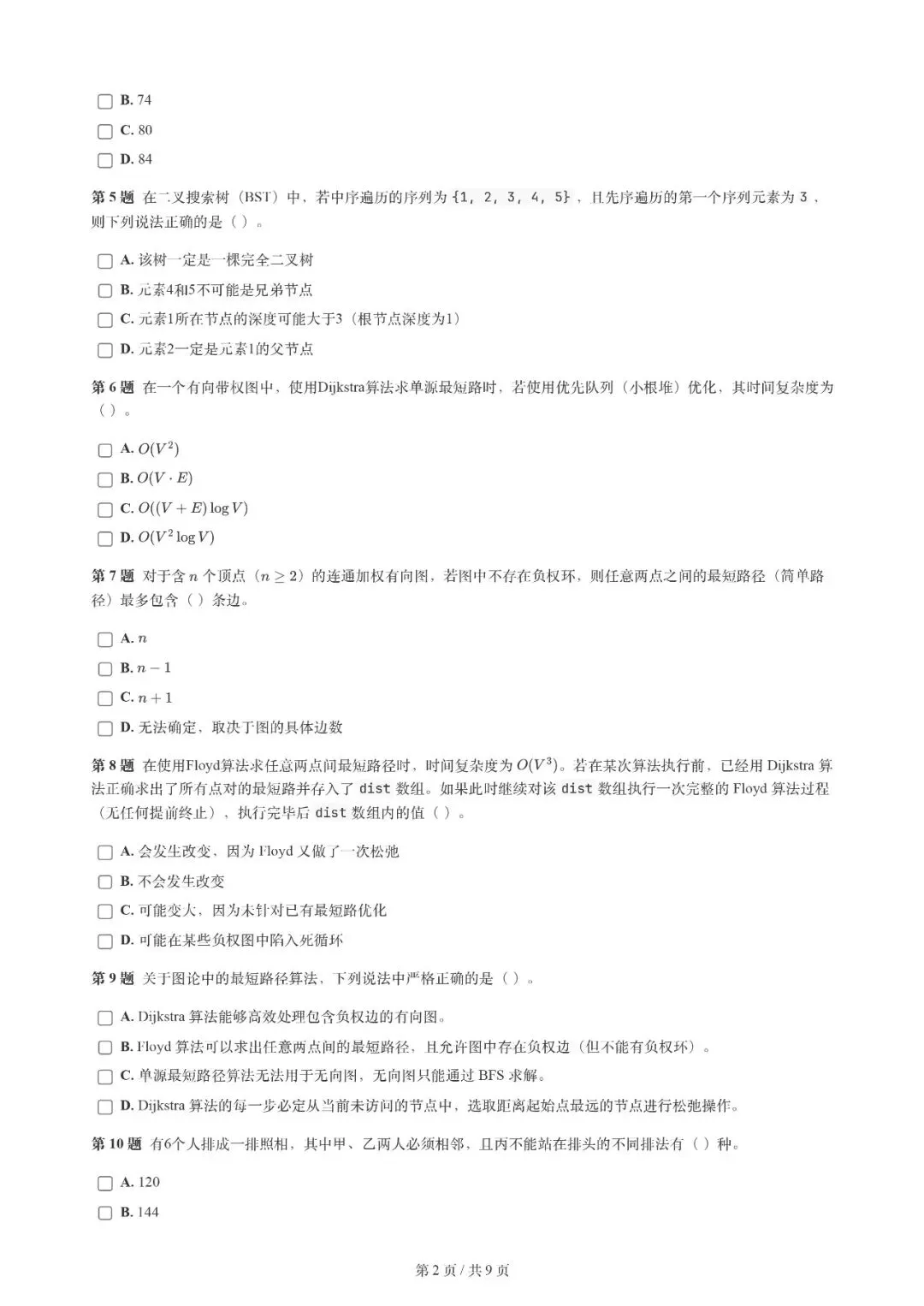 2026年3月 | GESP真题解析【8级】 第5张