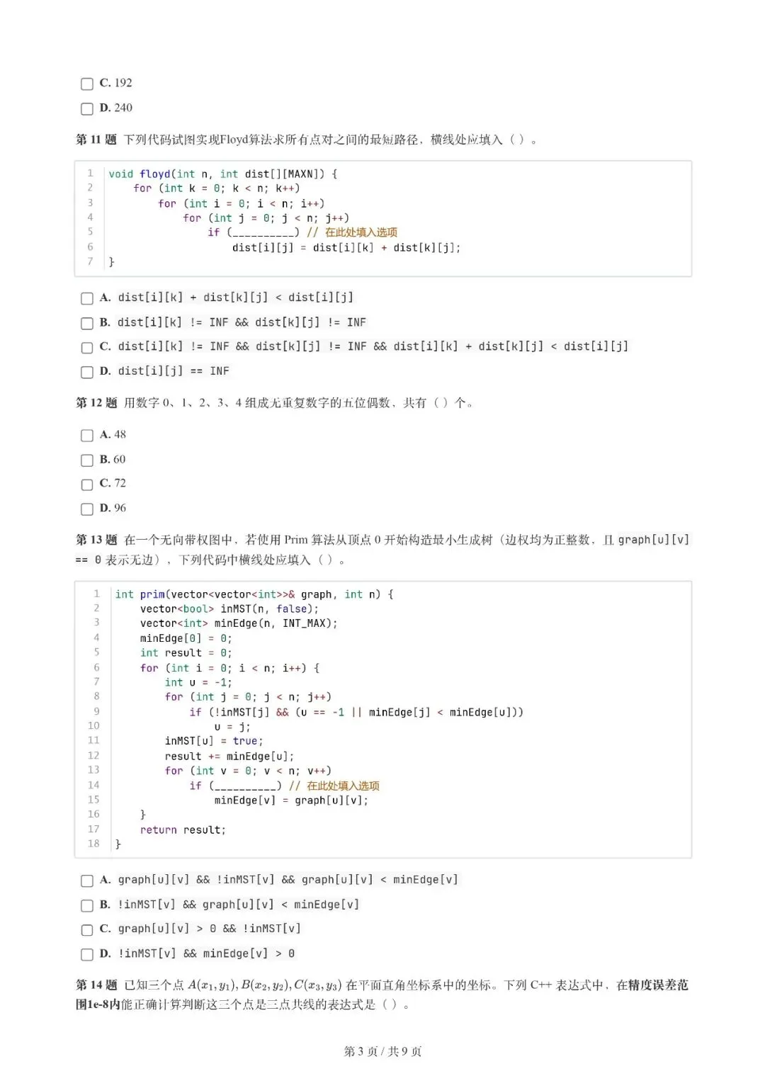 2026年3月 | GESP真题解析【8级】 第6张