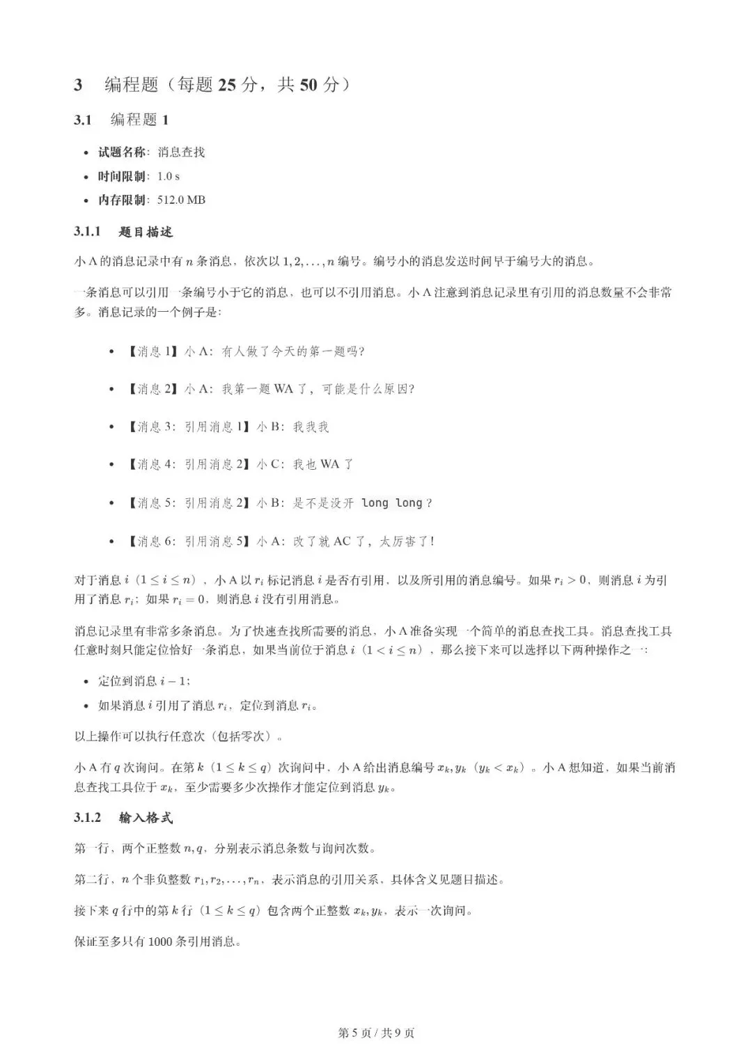 2026年3月 | GESP真题解析【8级】 第8张