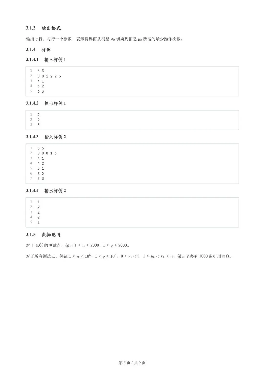 2026年3月 | GESP真题解析【8级】 第9张