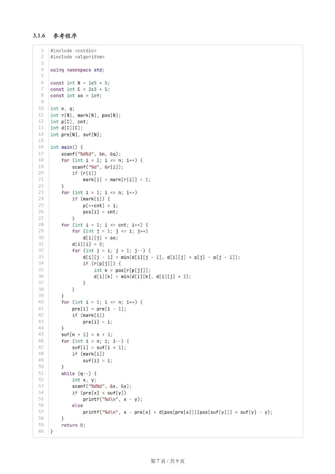 2026年3月 | GESP真题解析【8级】 第10张