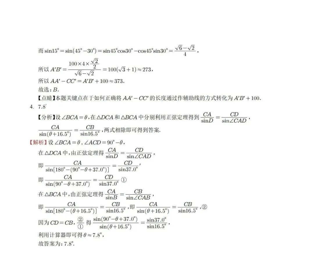 真题分类丨高考数学解三角形7种常见考法 第31张