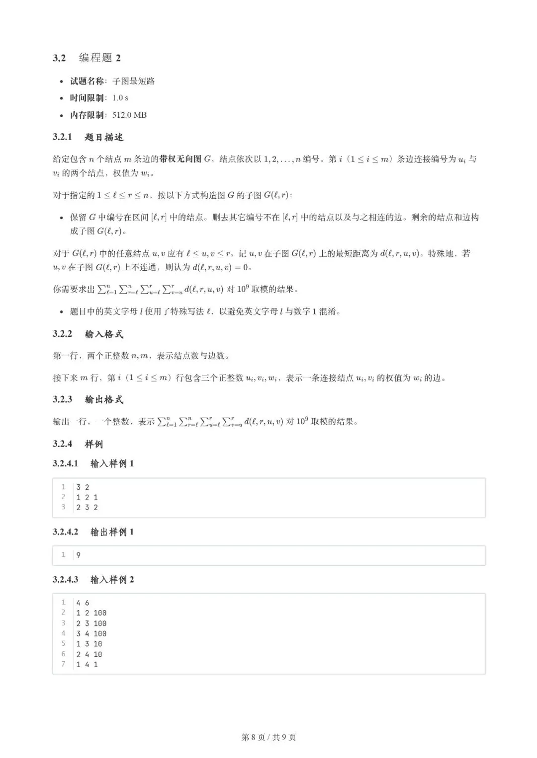 2026年3月 | GESP真题解析【8级】 第11张