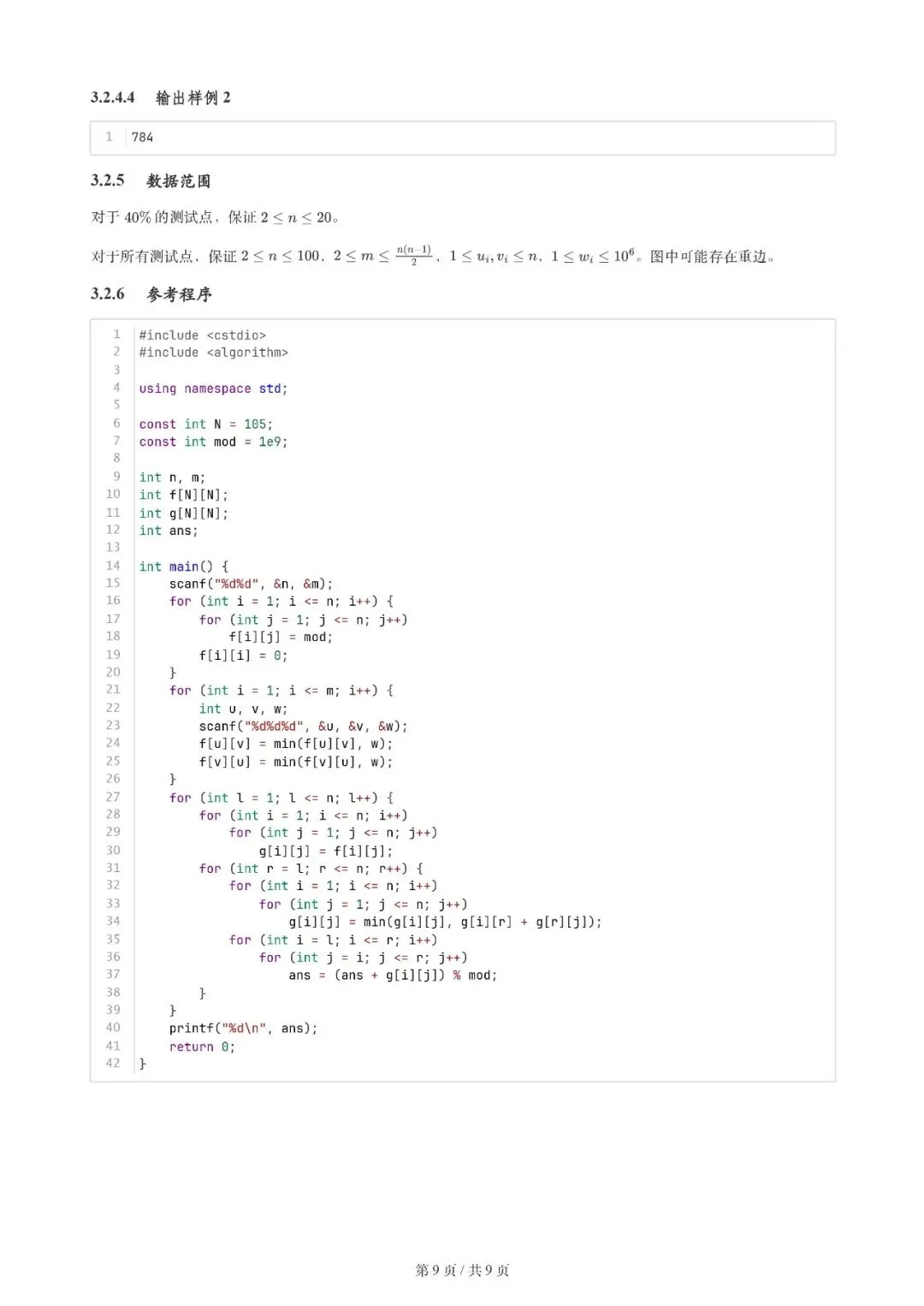 2026年3月 | GESP真题解析【8级】 第12张