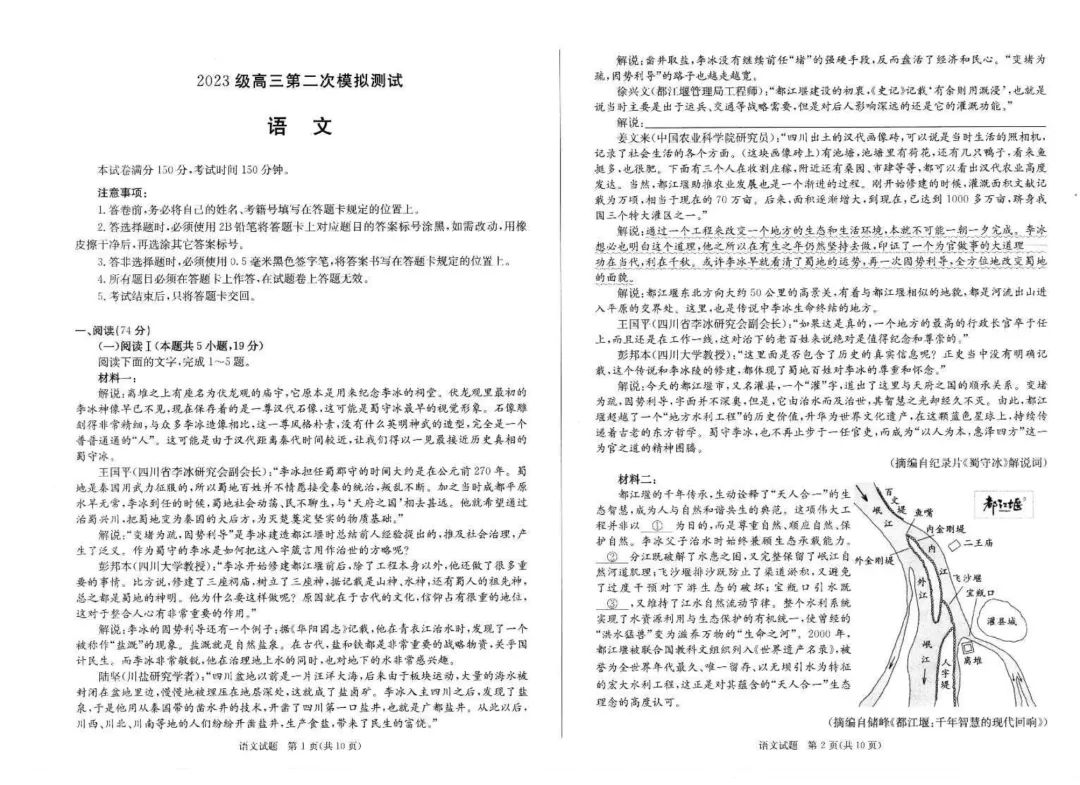 2026届成都二诊考试试卷及答案汇总!(含听力) 第4张