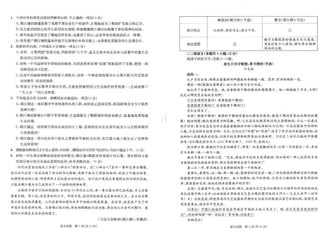 2026届成都二诊考试试卷及答案汇总!(含听力) 第5张