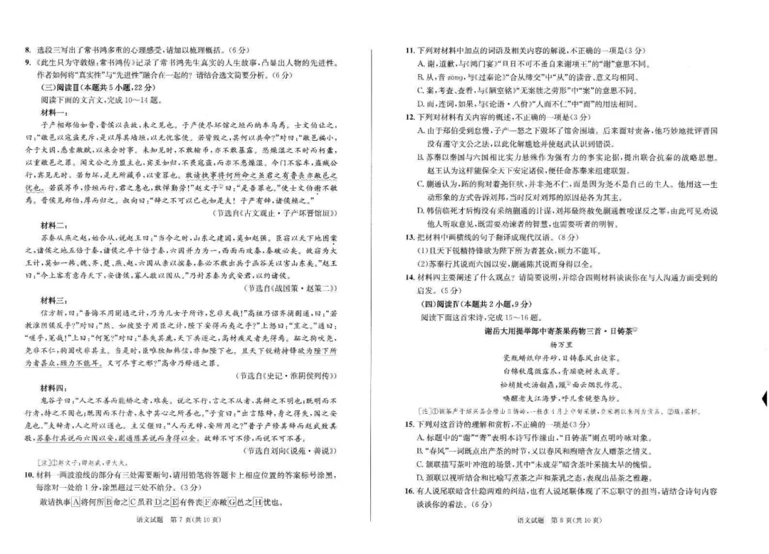 2026届成都二诊考试试卷及答案汇总!(含听力) 第7张