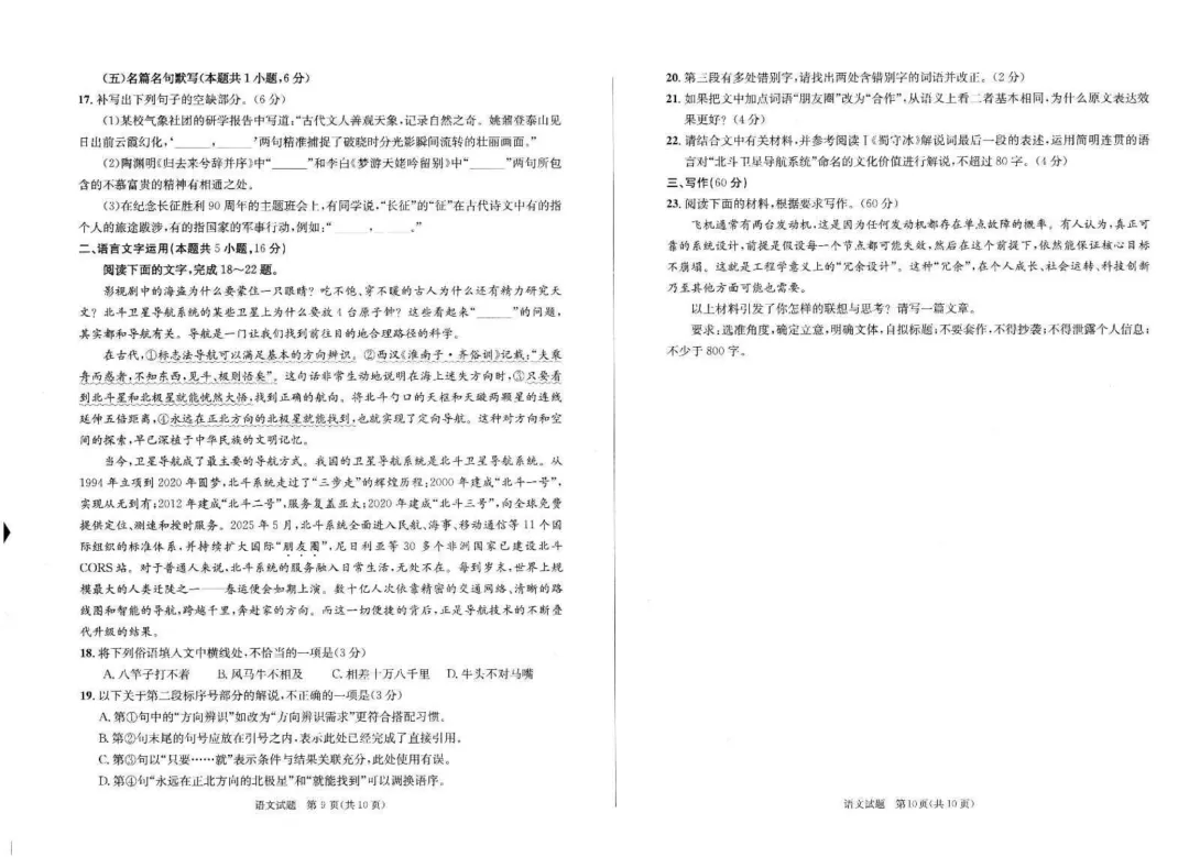 2026届成都二诊考试试卷及答案汇总!(含听力) 第8张