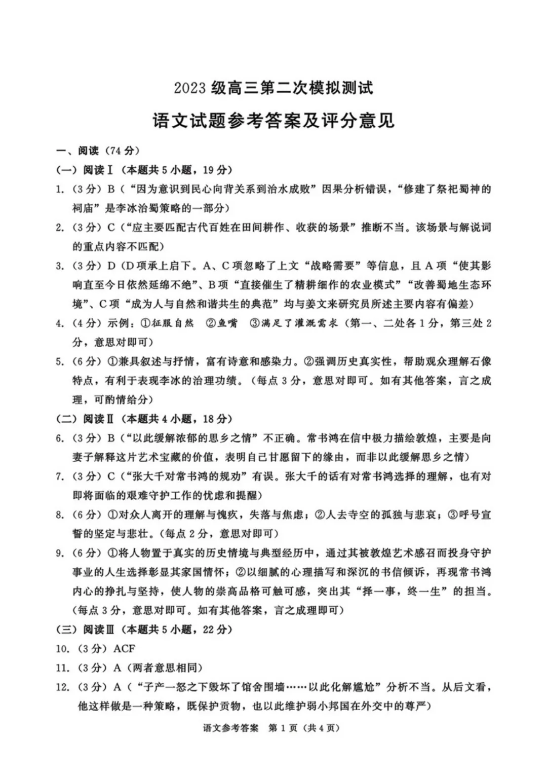 2026届成都二诊考试试卷及答案汇总!(含听力) 第9张