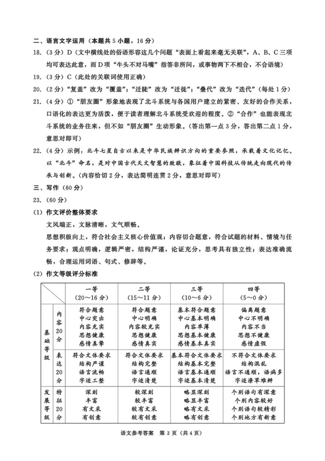 2026届成都二诊考试试卷及答案汇总!(含听力) 第11张