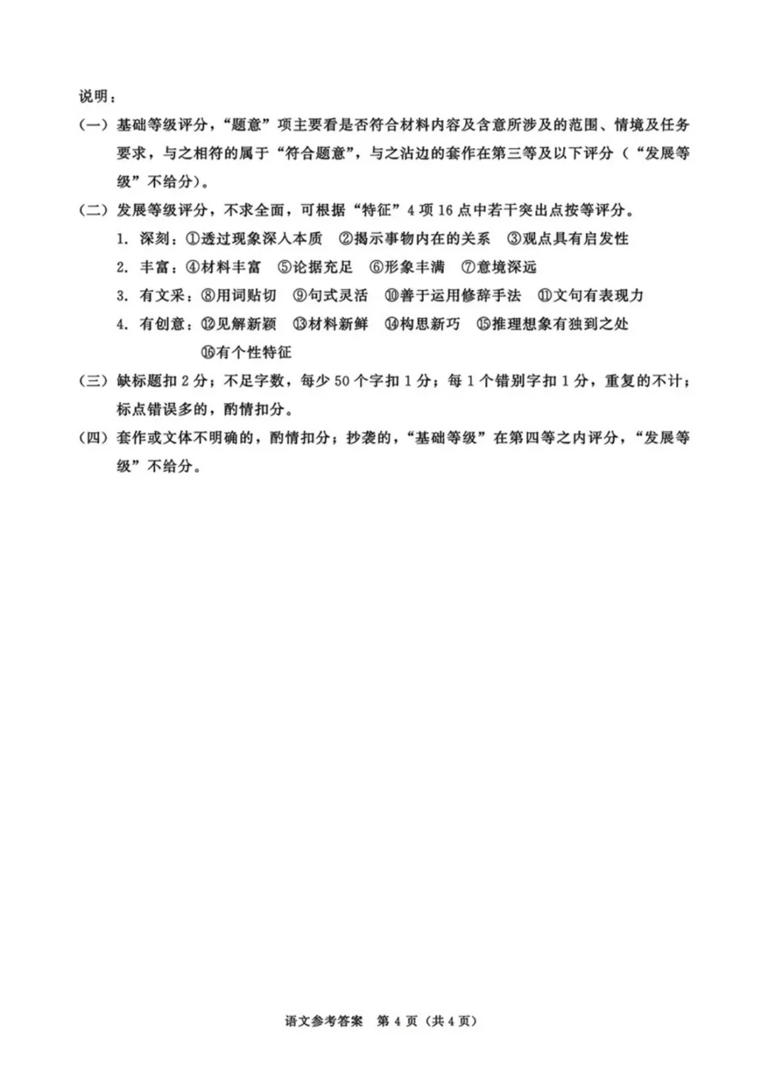 2026届成都二诊考试试卷及答案汇总!(含听力) 第12张