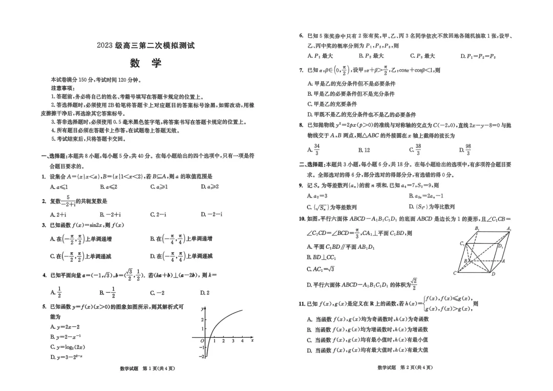 2026届成都二诊考试试卷及答案汇总!(含听力) 第13张