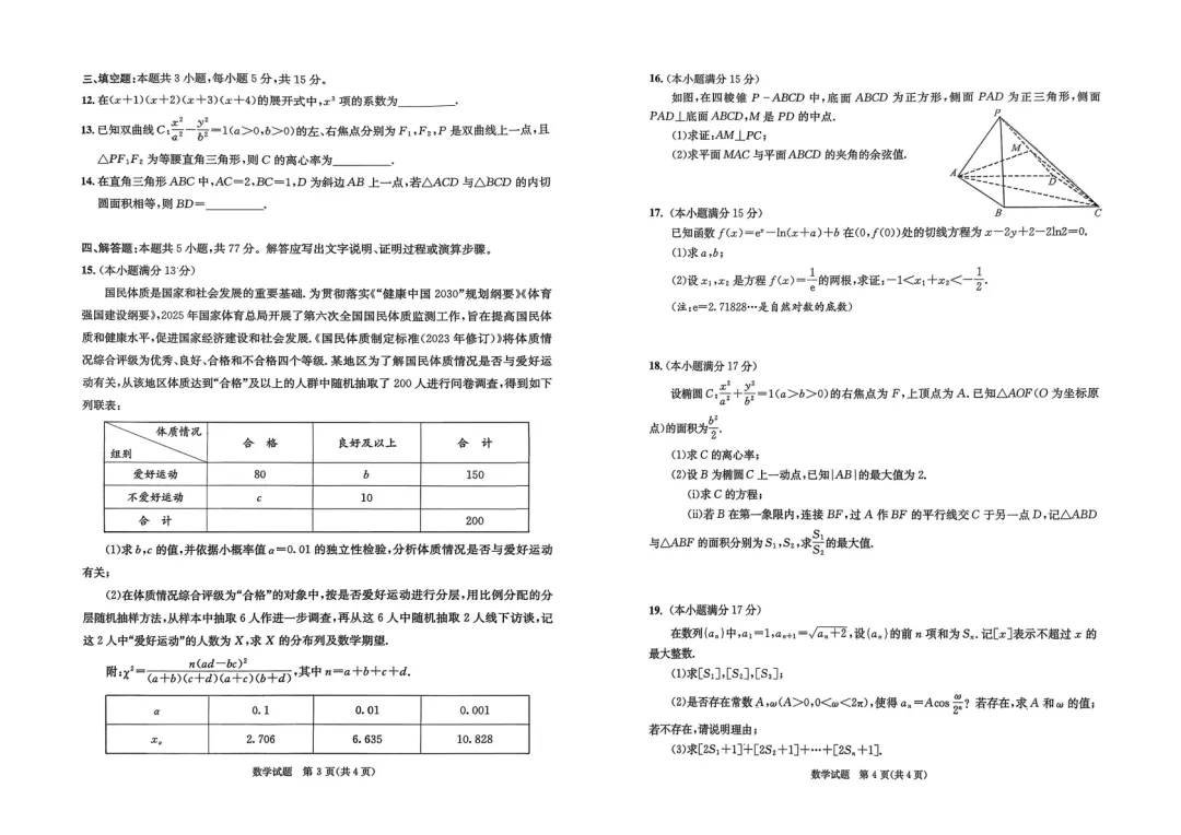 2026届成都二诊考试试卷及答案汇总!(含听力) 第14张