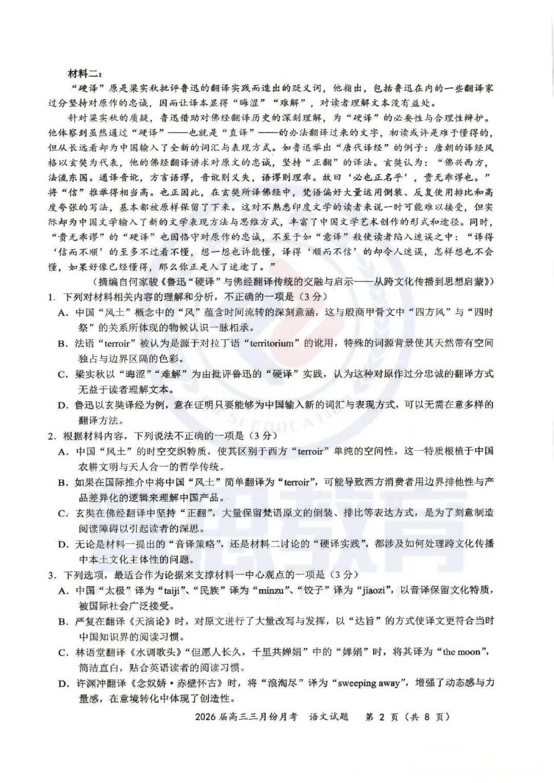 【湖北十一校第二次联考】试卷速领 第3张 【湖北十一校第二次联考】试卷速领 第3张