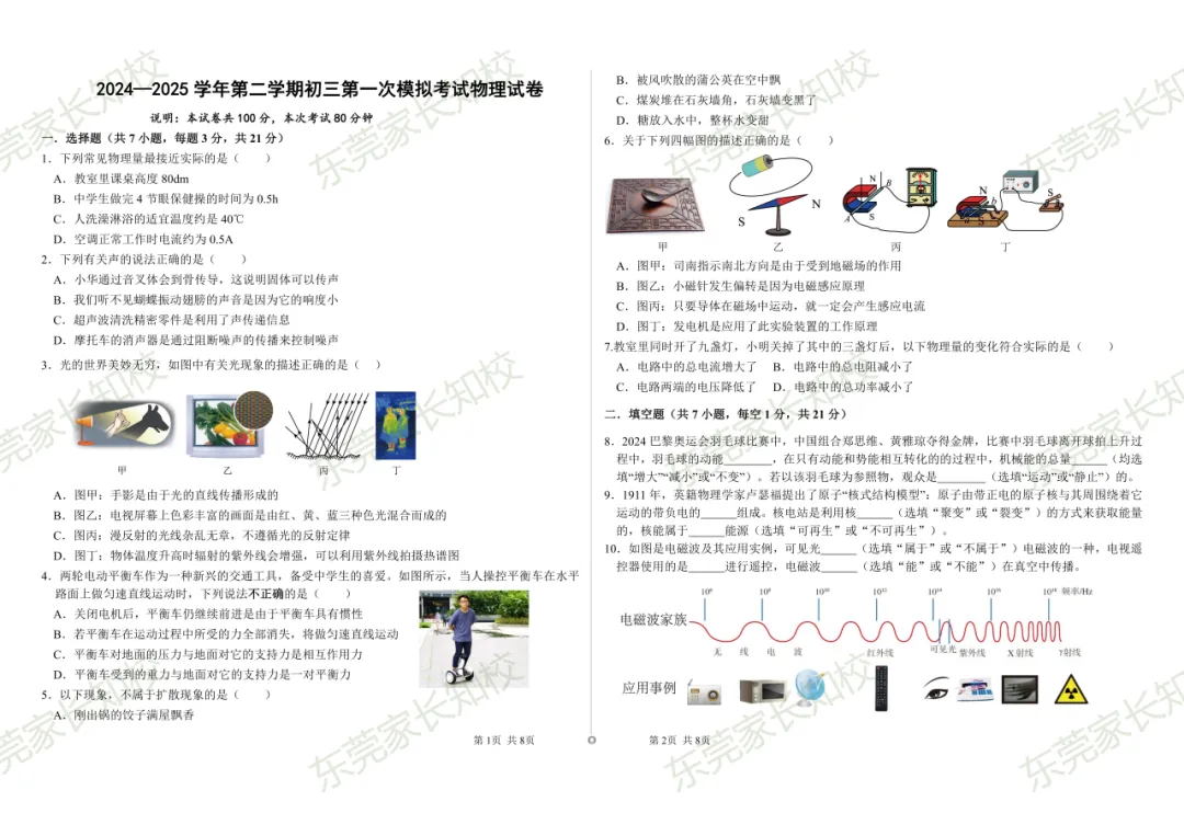 东莞某校中考一模题目和往年真题一模一样?同款试卷抓紧下载练习→ 第7张