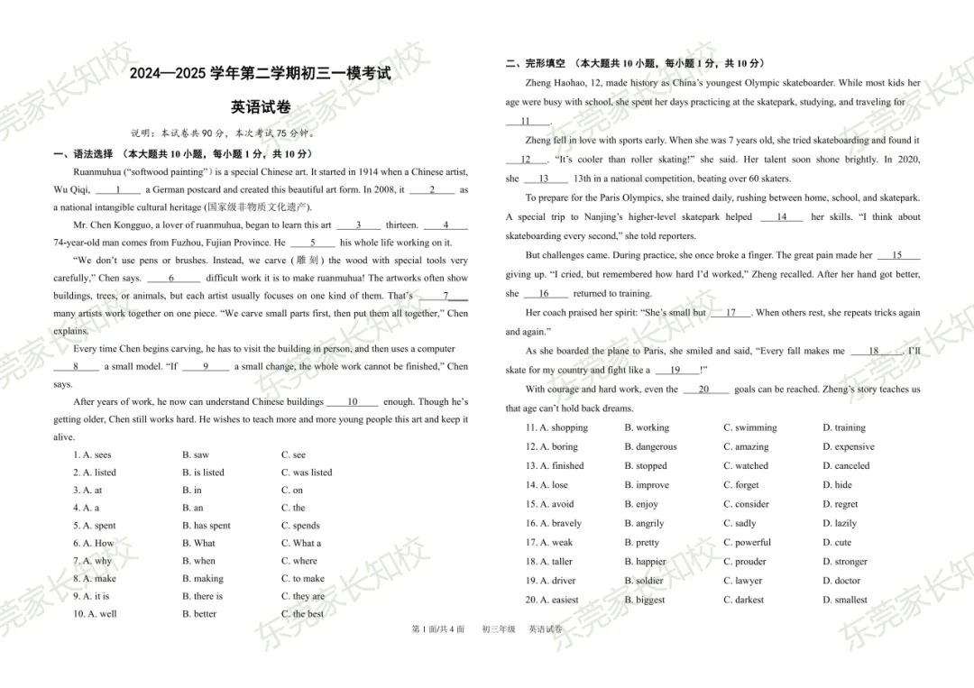 东莞某校中考一模题目和往年真题一模一样?同款试卷抓紧下载练习→ 第8张