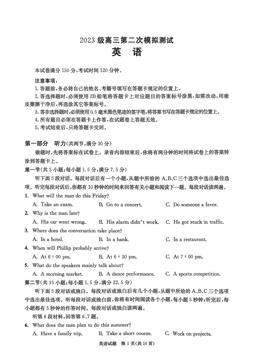 2026届成都二诊考试试卷及答案汇总!(含听力) 第20张