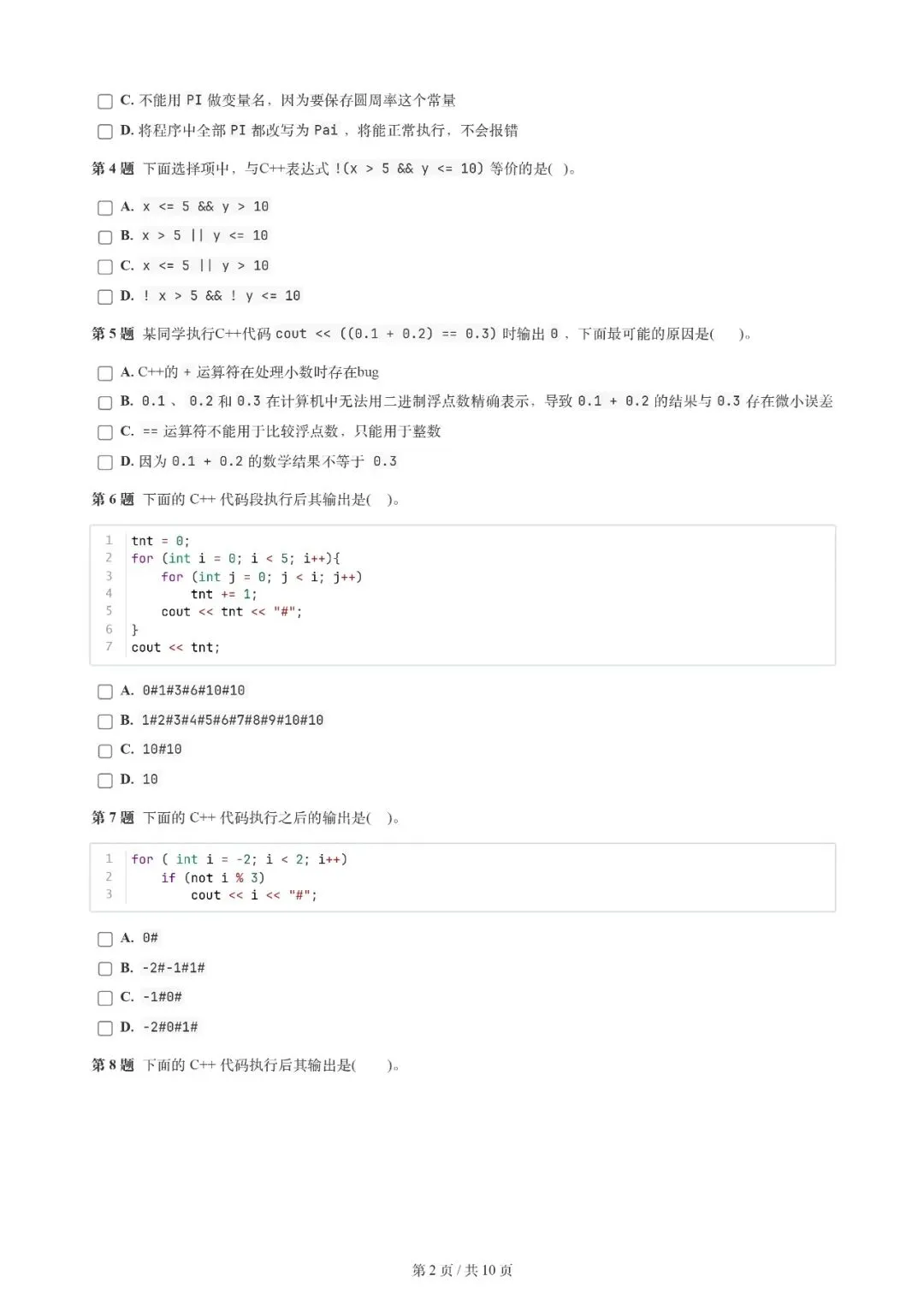 2026年3月 | GESP真题解析【2级】 第5张