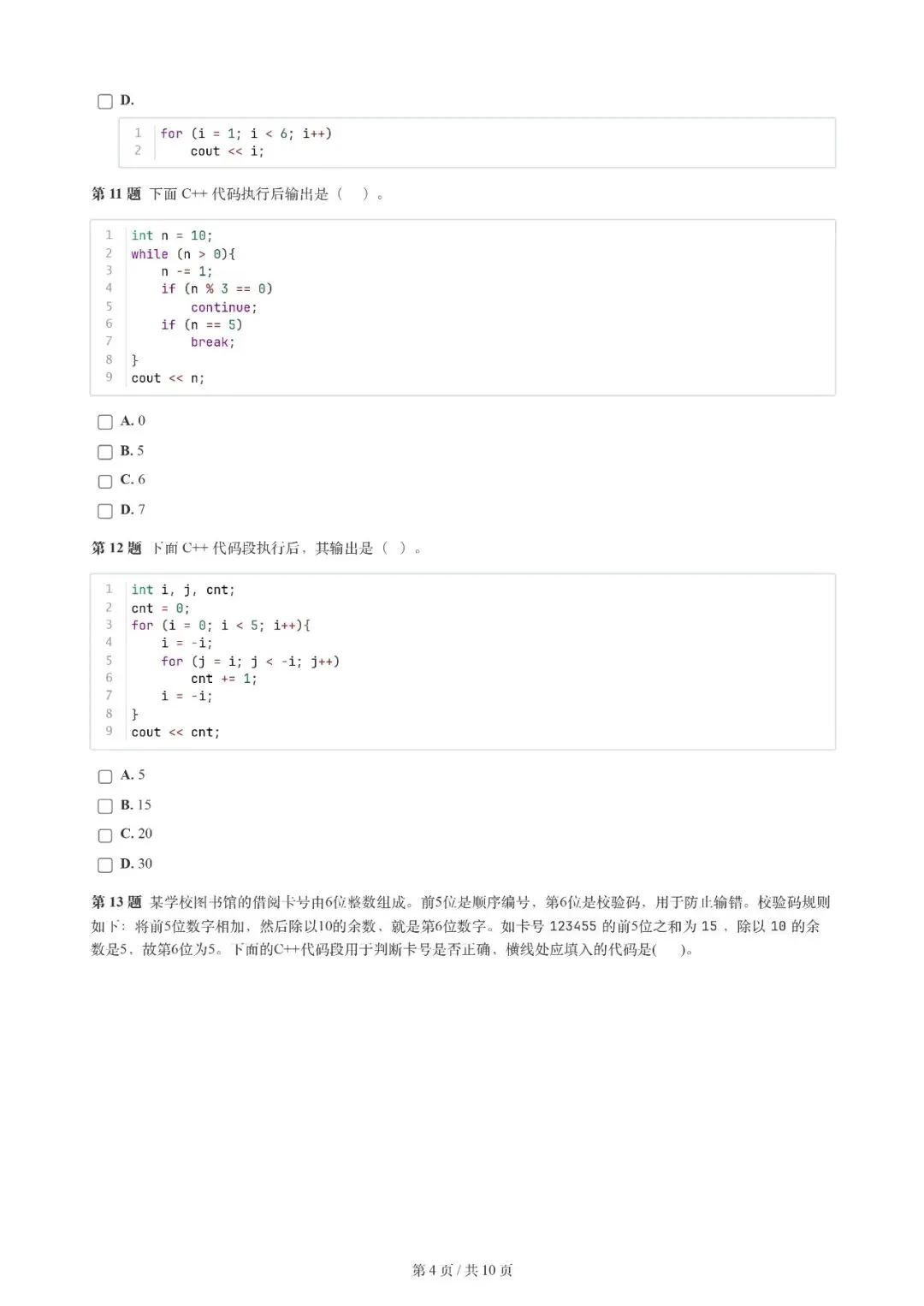 2026年3月 | GESP真题解析【2级】 第7张