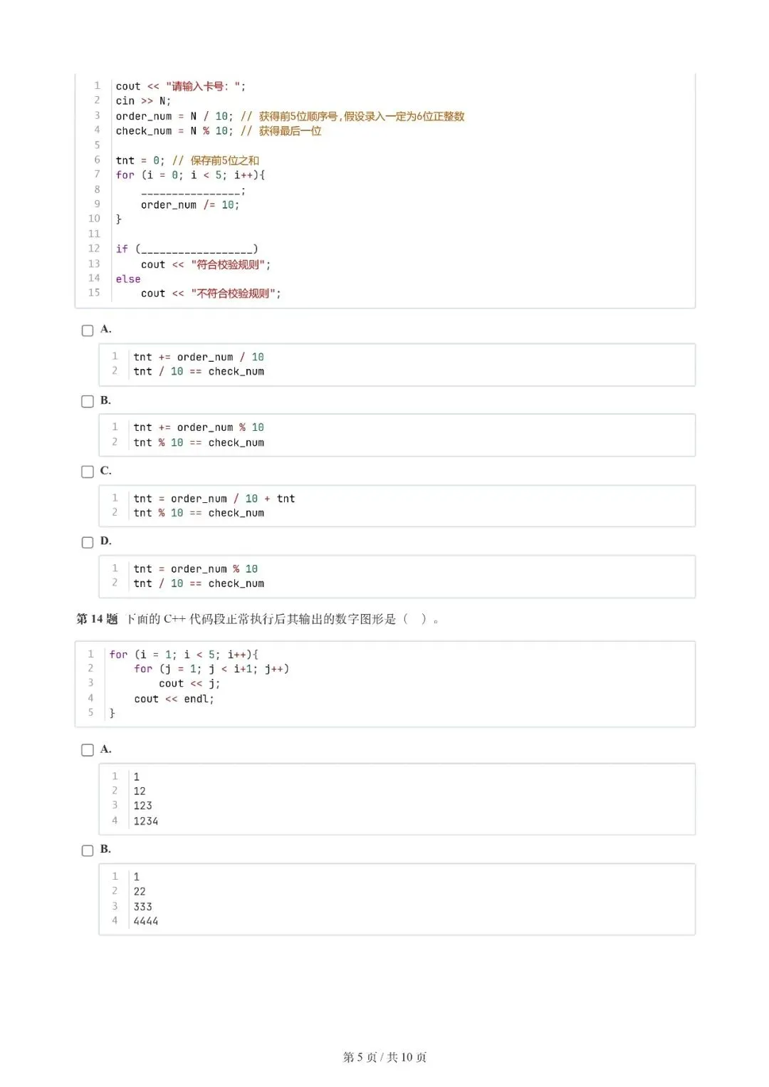 2026年3月 | GESP真题解析【2级】 第8张