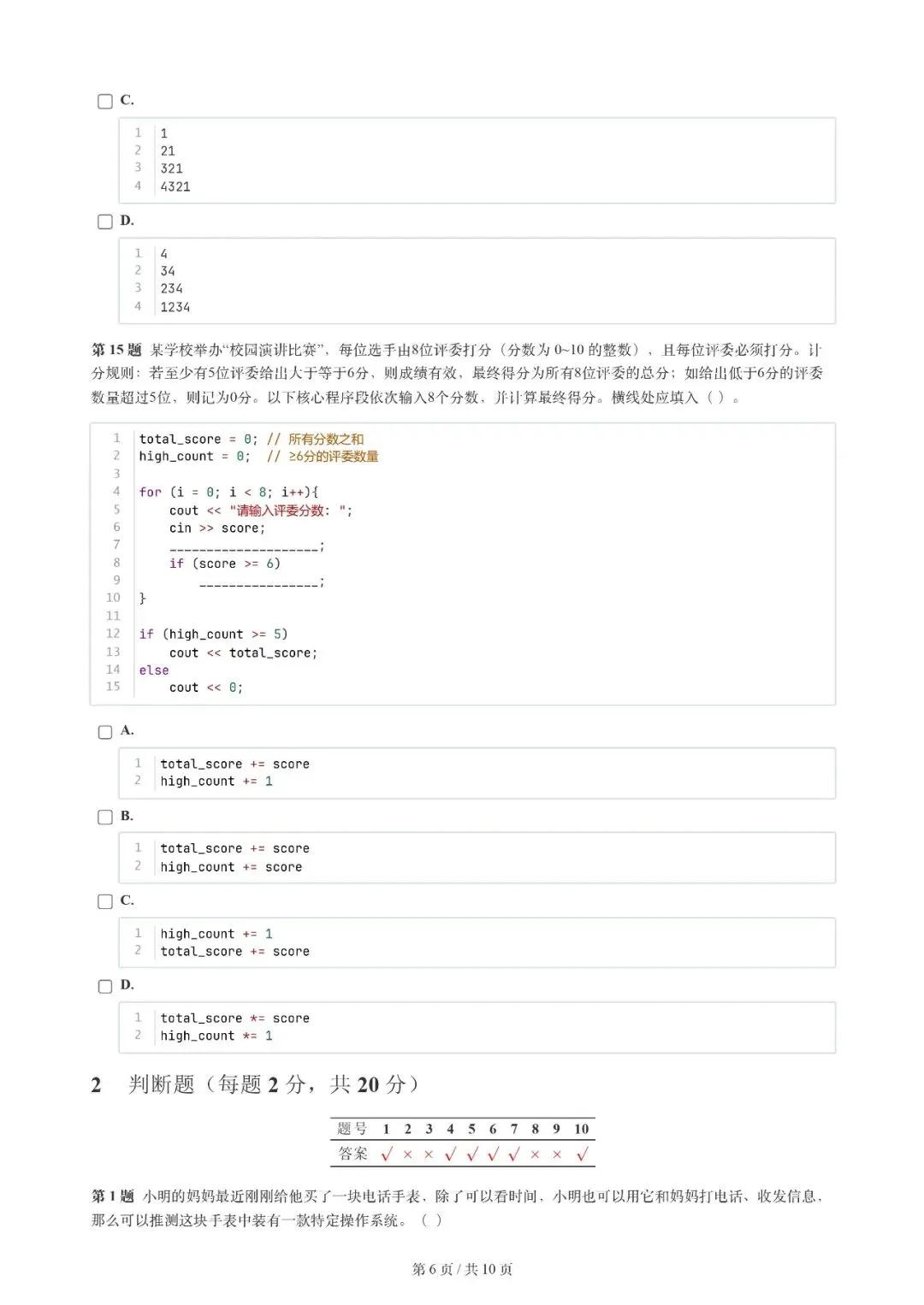 2026年3月 | GESP真题解析【2级】 第9张