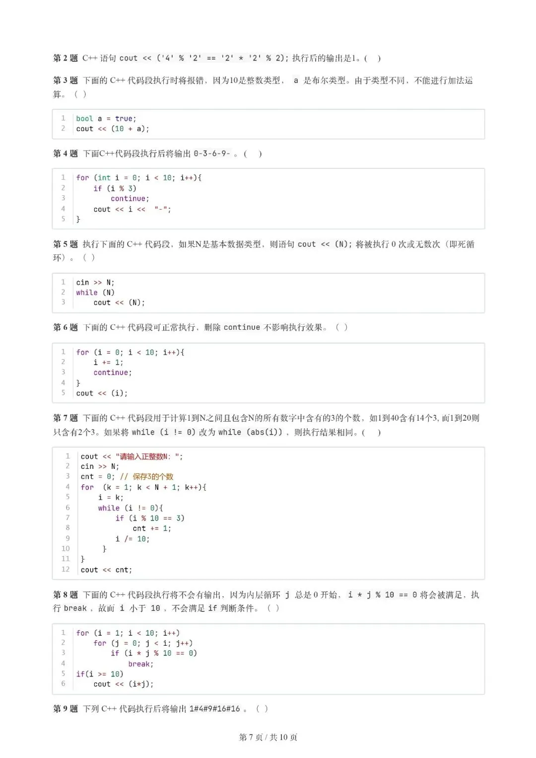 2026年3月 | GESP真题解析【2级】 第10张