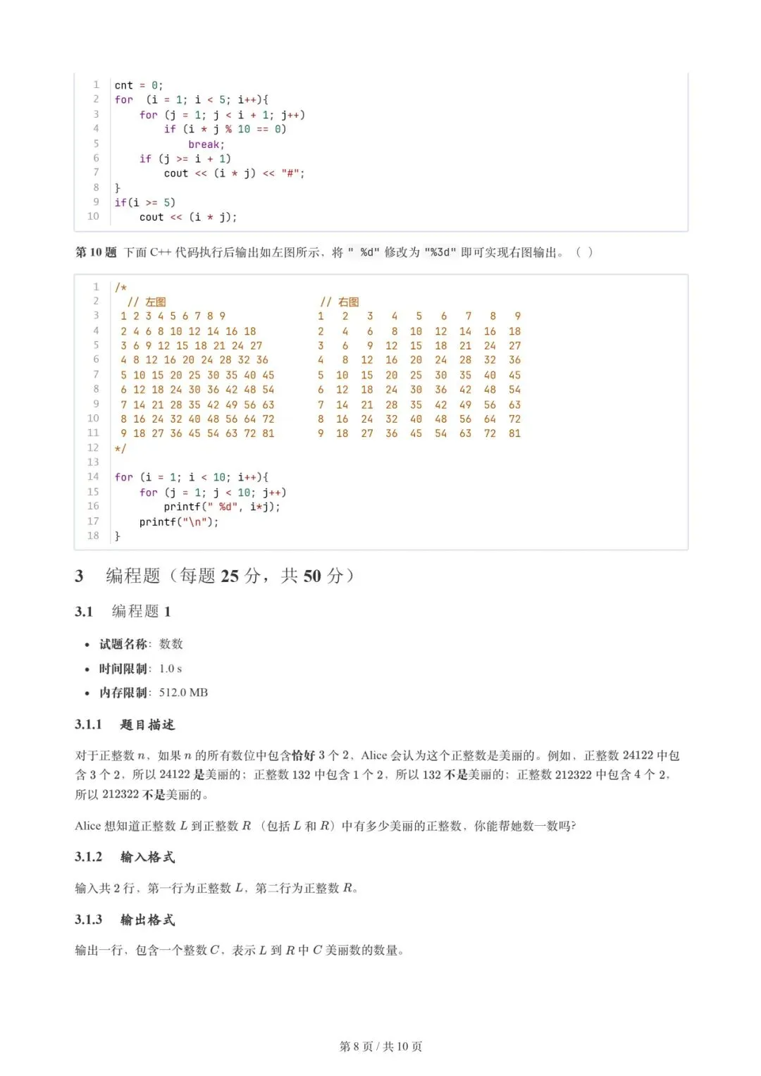 2026年3月 | GESP真题解析【2级】 第11张