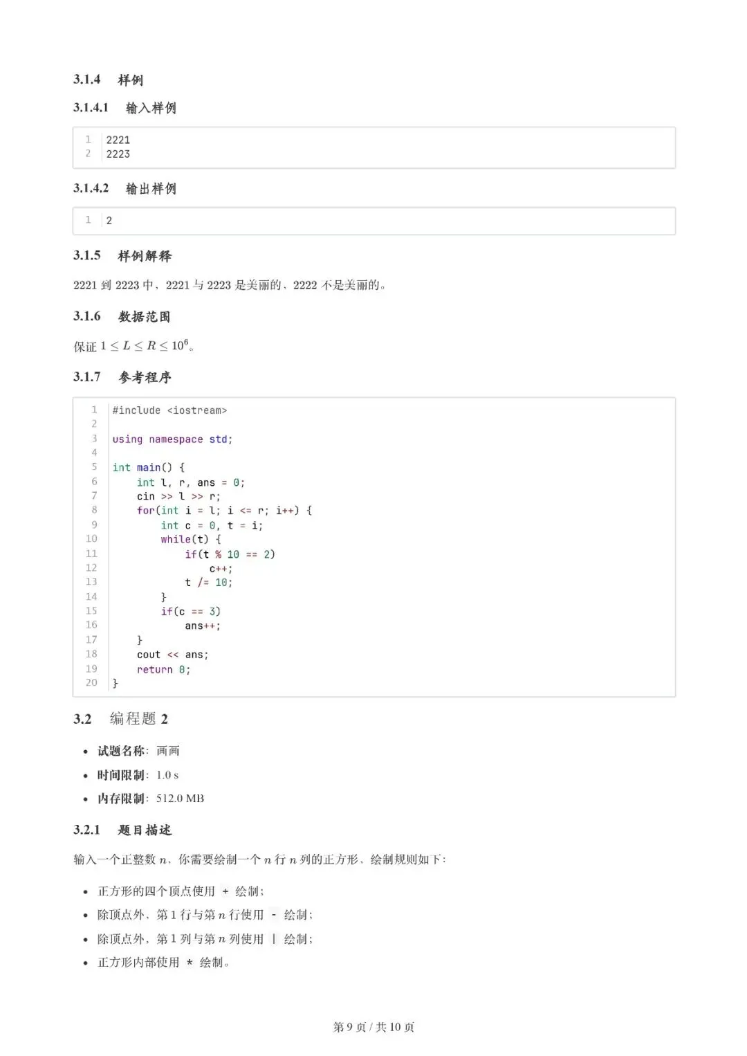 2026年3月 | GESP真题解析【2级】 第12张