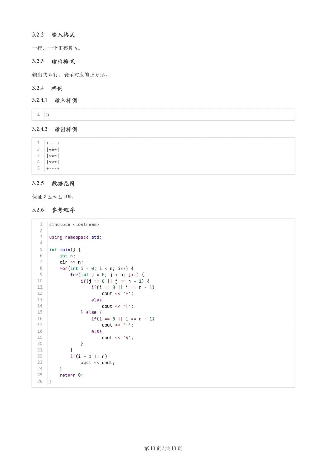 2026年3月 | GESP真题解析【2级】 第13张