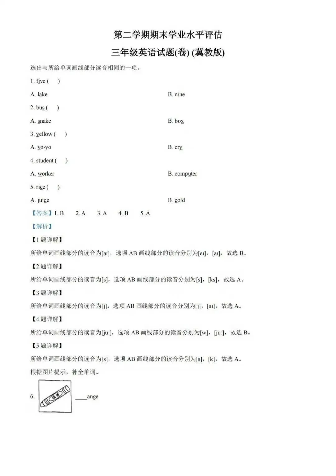 2026春三年级下册英语期末试卷(冀教版)高清可打印版PDF免费领 第6张