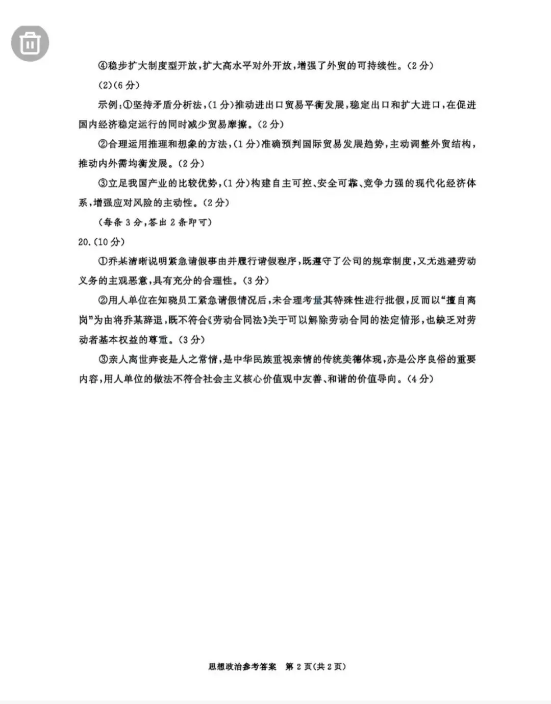 2026年成都高三第二次模拟测试思想政治试卷和参考答案(成都二诊思想政治) 第8张