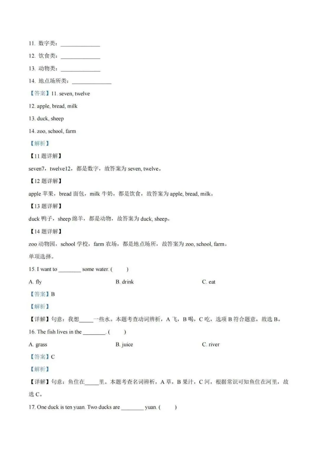 2026春三年级下册英语期末试卷(冀教版)高清可打印版PDF免费领 第7张