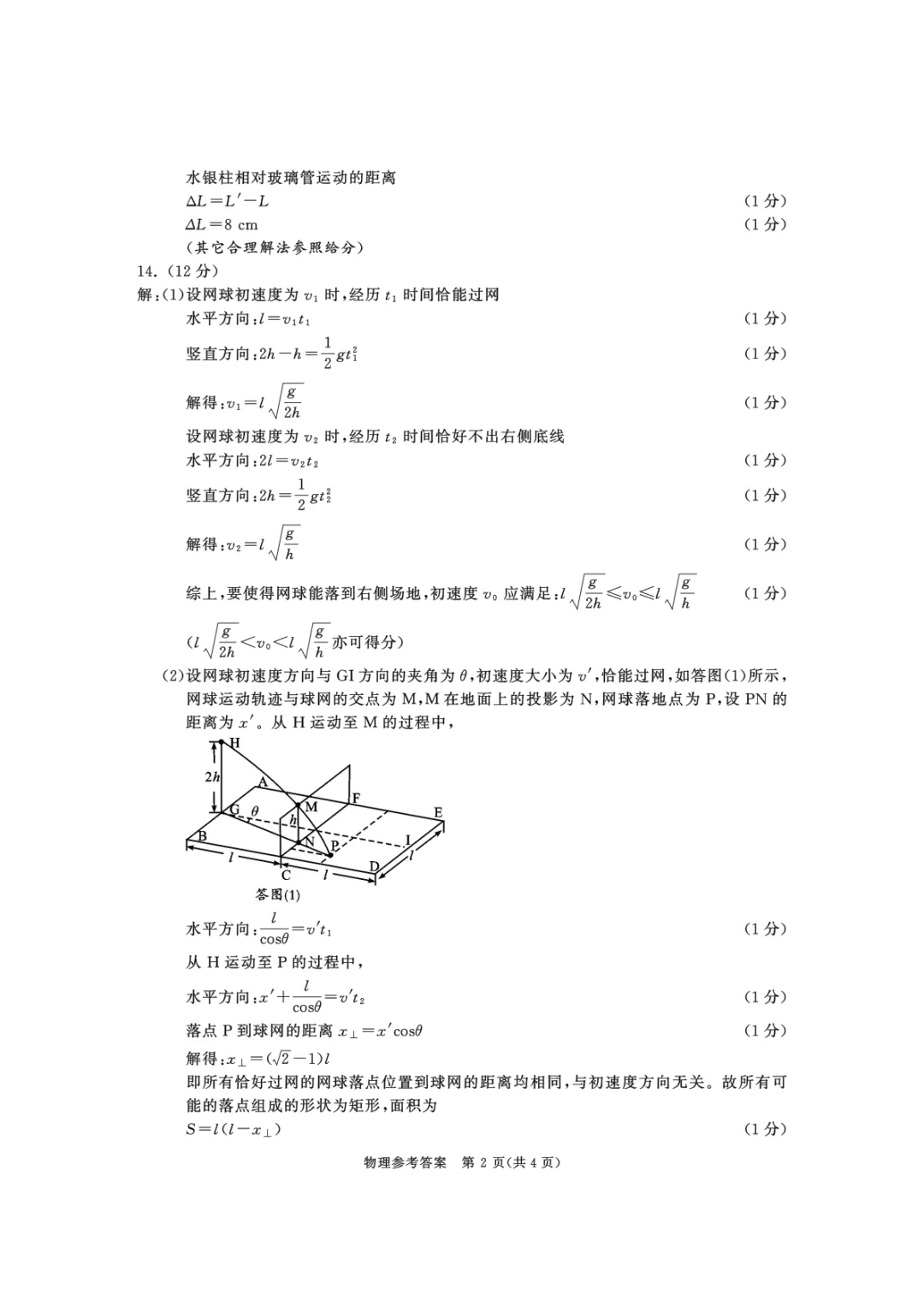 2026届成都二诊考试试卷及答案汇总!(含听力) 第33张