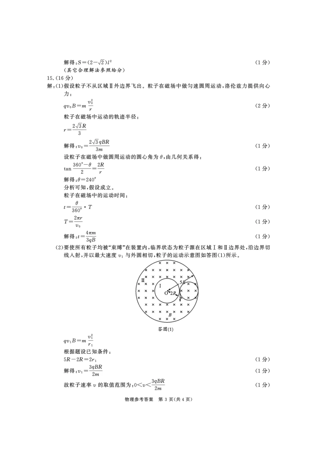 2026届成都二诊考试试卷及答案汇总!(含听力) 第34张