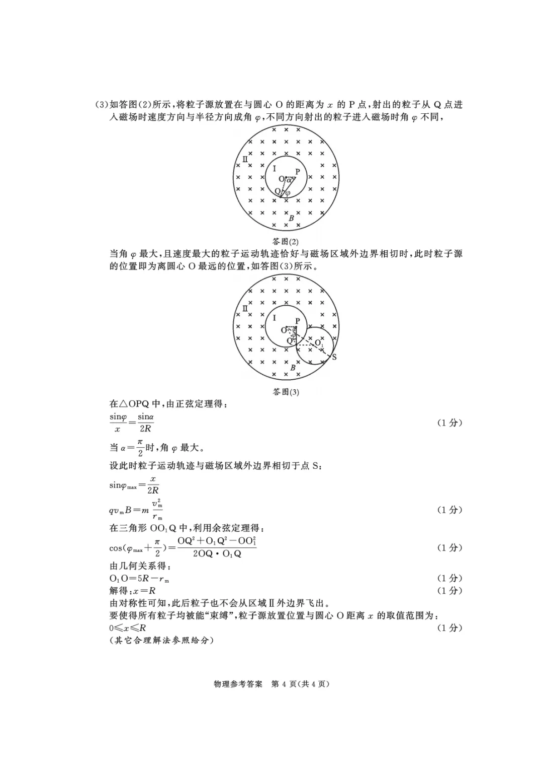 2026届成都二诊考试试卷及答案汇总!(含听力) 第35张