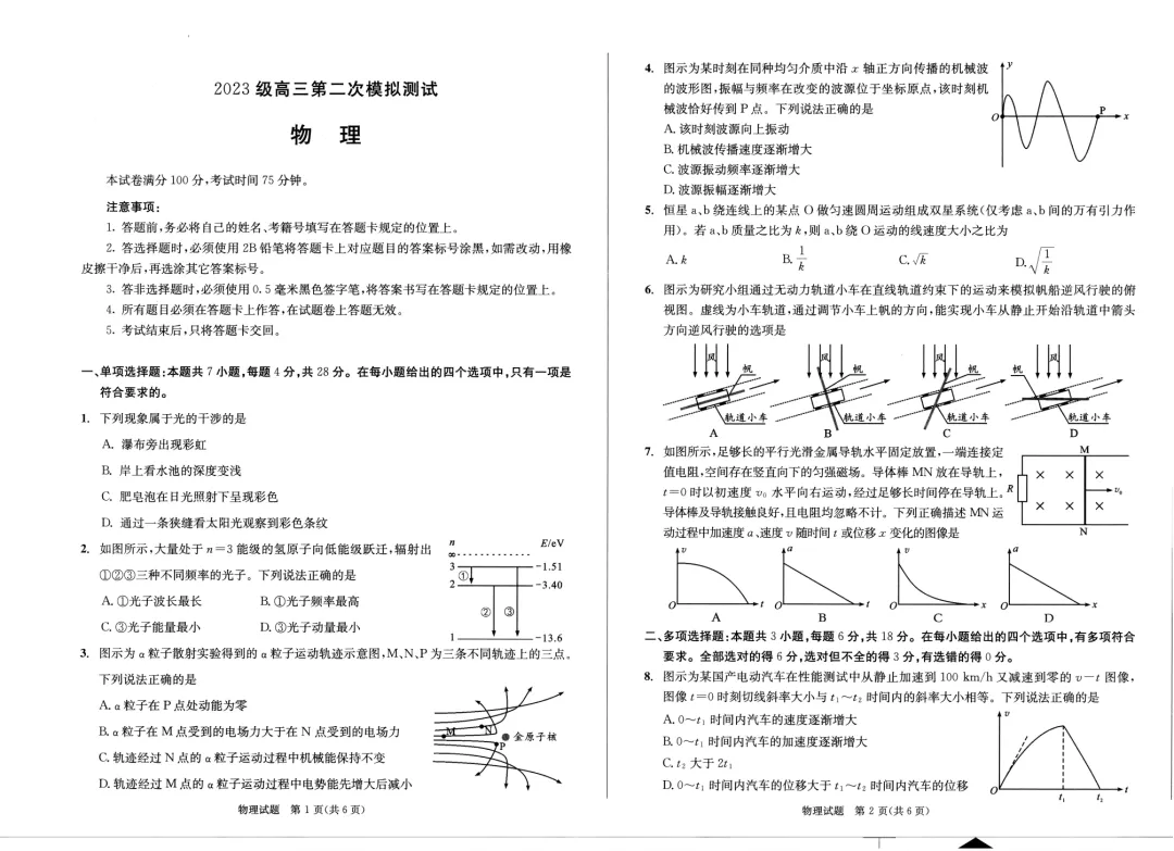 2026届成都二诊考试试卷及答案汇总!(含听力) 第36张