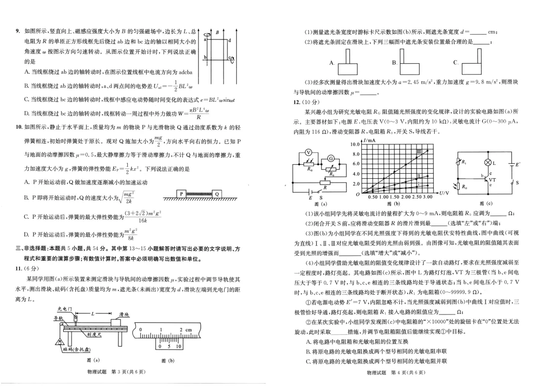 2026届成都二诊考试试卷及答案汇总!(含听力) 第37张