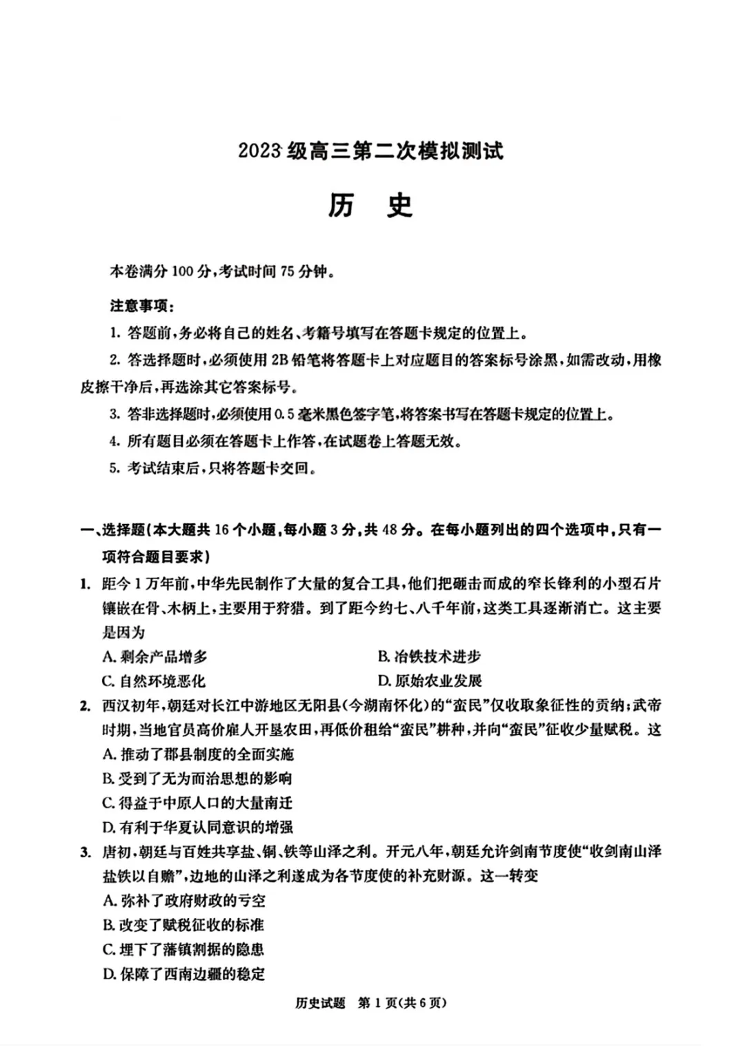 2026届成都二诊考试试卷及答案汇总!(含听力) 第39张