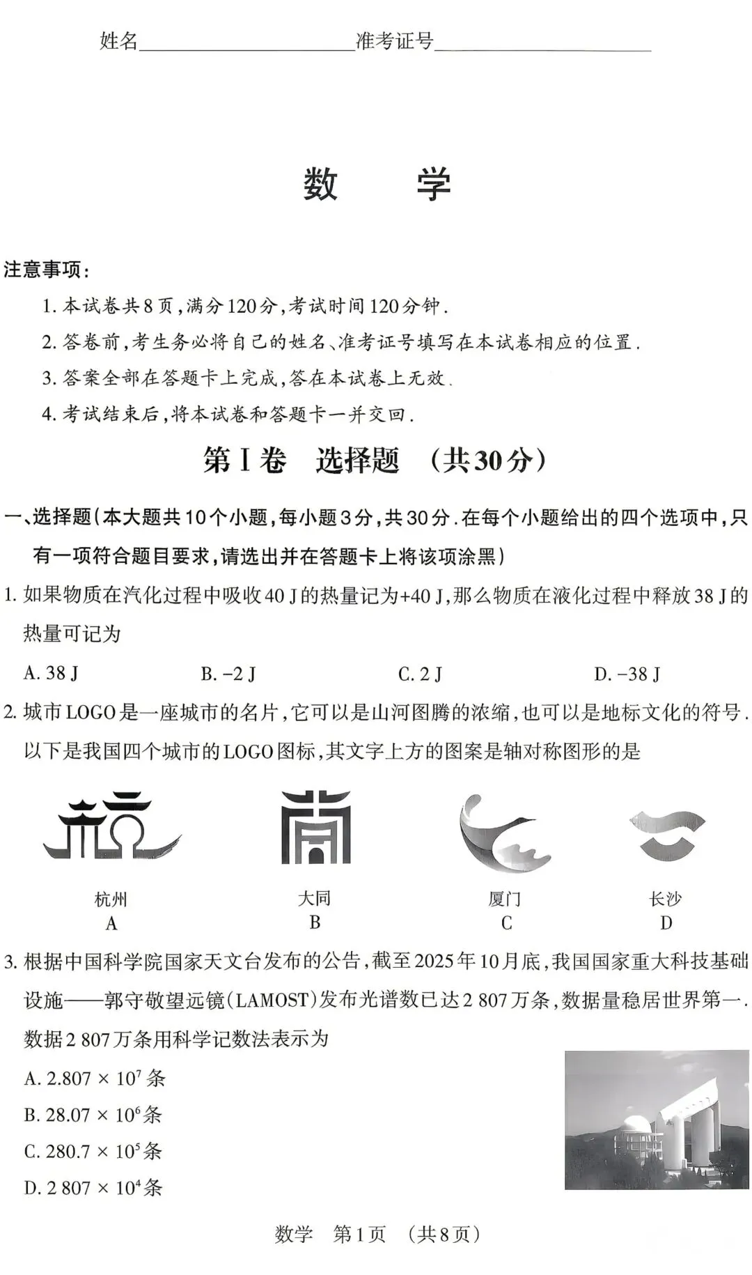 2025-2026九年级模考一数学试卷+答案 第1张