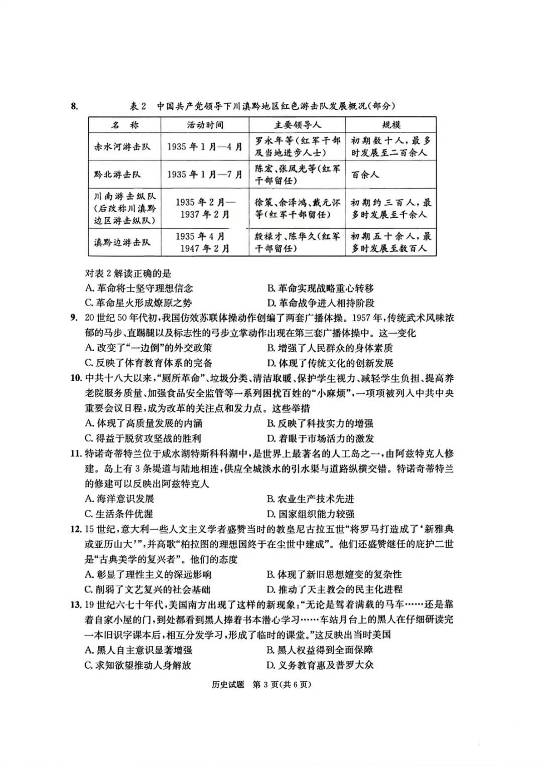 2026届成都二诊考试试卷及答案汇总!(含听力) 第41张